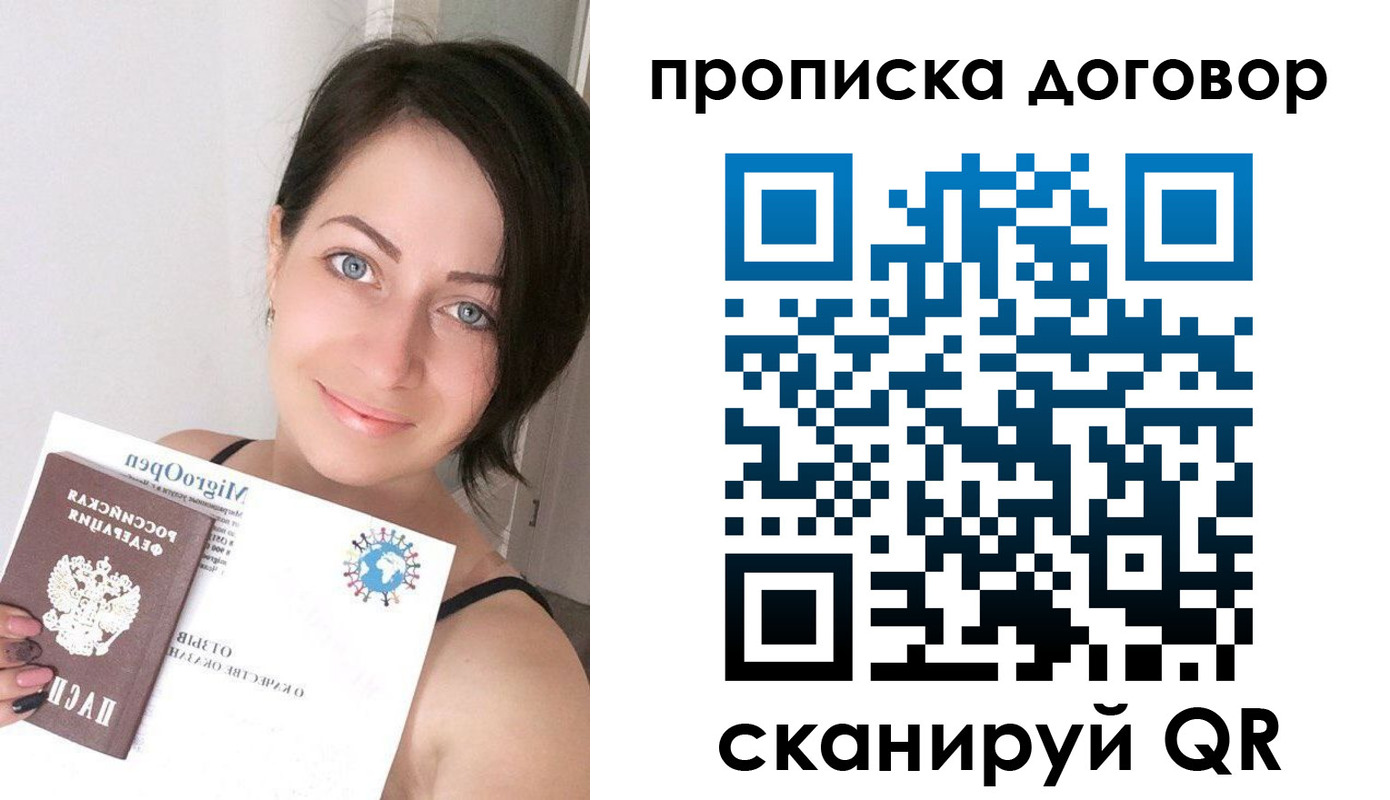 временная регистрация адрес в Советском