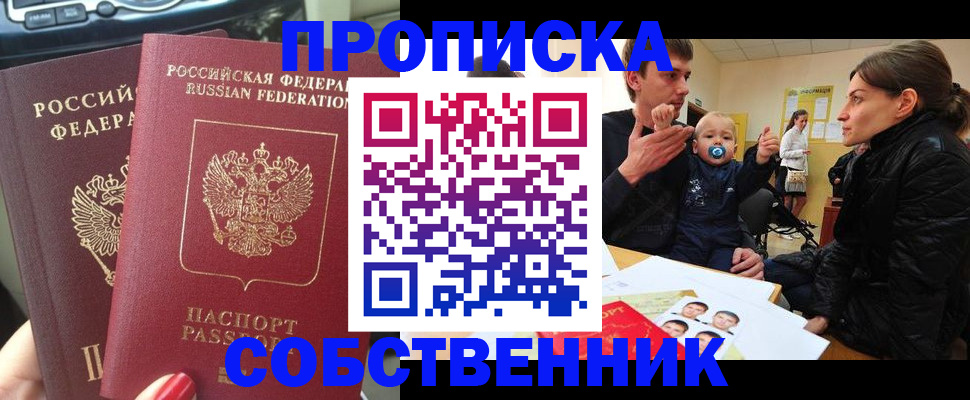 прописка в квартире в Советском