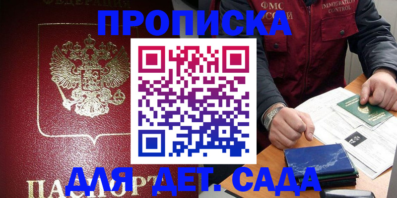 временная регистрация в Советском