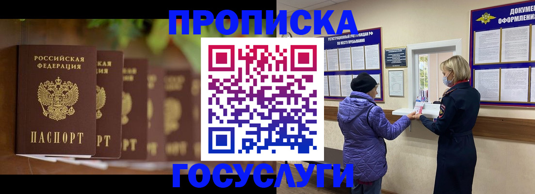 временная регистрация в квартире в Советском