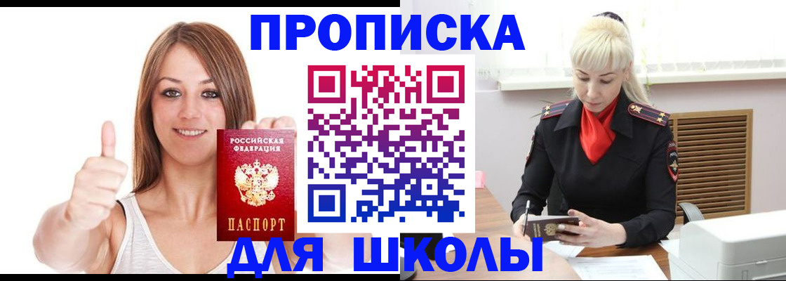временная регистрация в Советском
