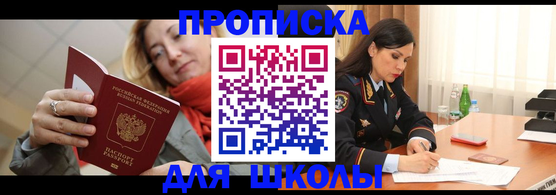 временная регистрация для всех в Советском