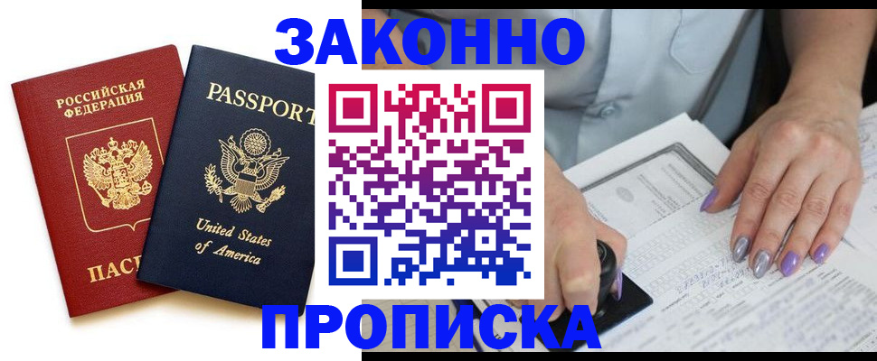 временная регистрация в квартире в Советском