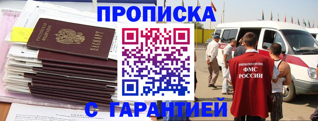 миграционный учет в Советском