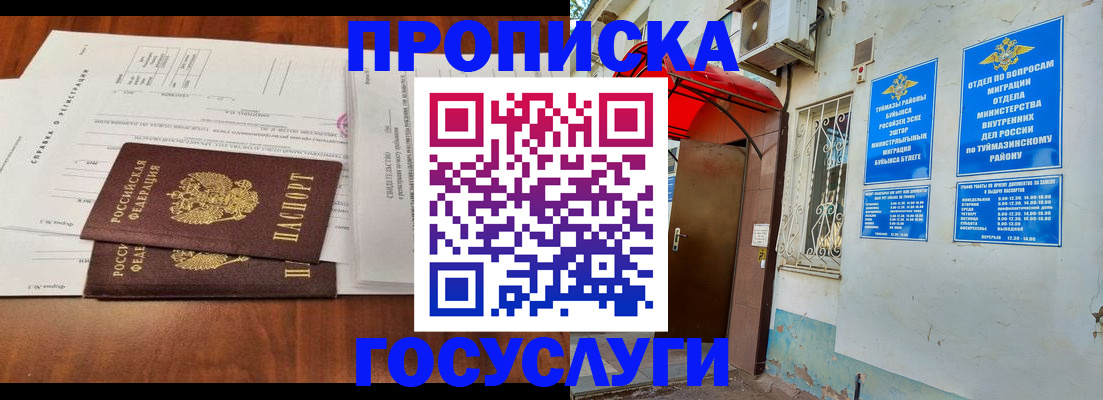 прописка в квартире в Советском