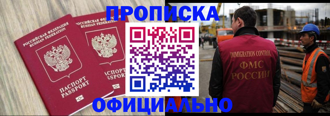 прописка поиск в Советском